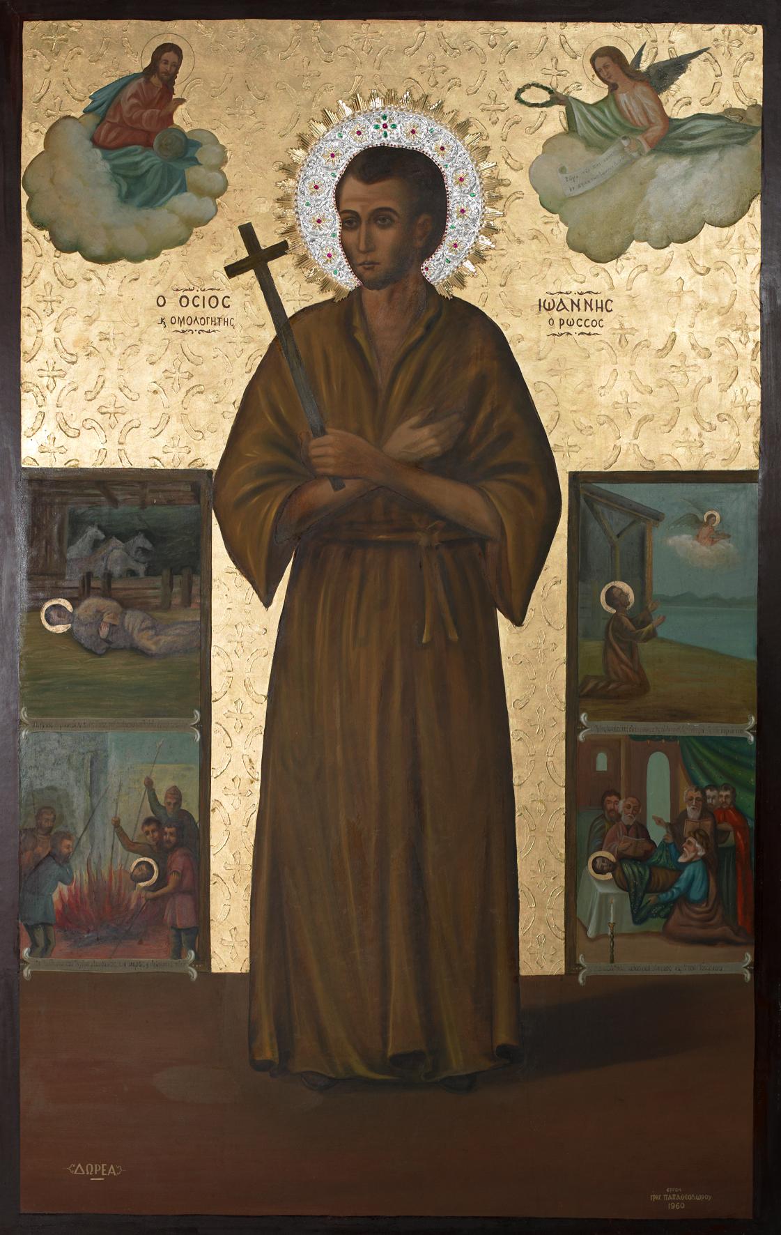 ΟΣΙΟΣ ΙΩΑΝΝΗΣ ΡΩΣΣΟΣ.jpg